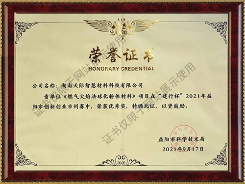 2021中國創(chuàng)新創(chuàng)業(yè)大賽市優(yōu)秀獎證書